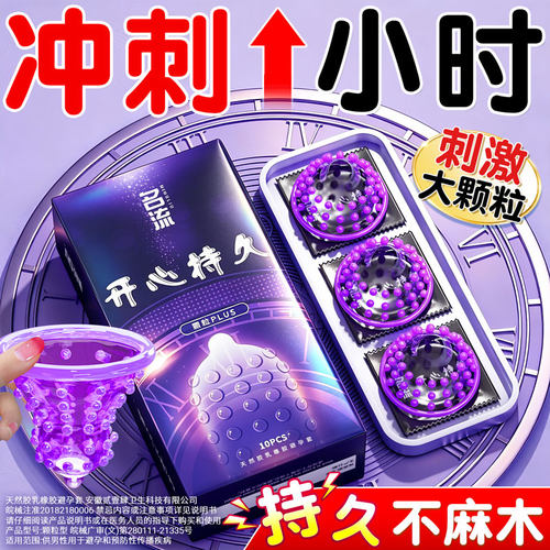 名流持久颗粒避孕套男用玻尿酸情延趣时刺阴激蒂官方正品安全bytt