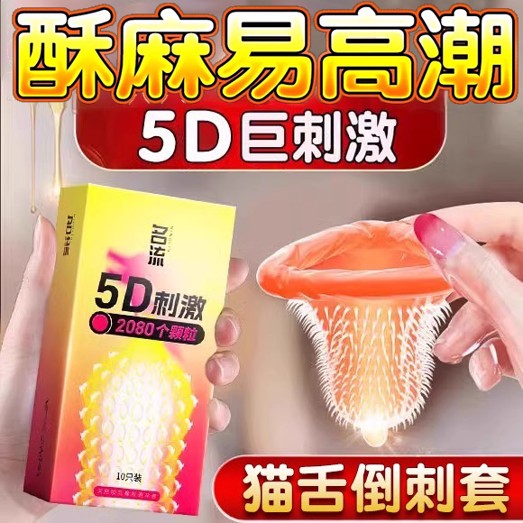 名流正品安全套超薄旗舰店情趣狼牙棒避孕套