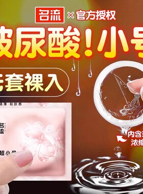 名流玻尿酸避孕套超紧特小号29mm超薄裸入安全套20mm正品套套45mm