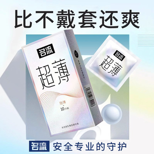 名流超薄****套001玻尿酸****裸入003男女用正品 官方旗舰店byt