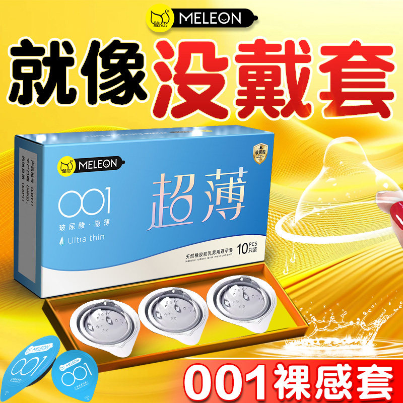 秘恋超薄裸入001玻尿酸避孕套延时情趣男用t正品安全套官方旗舰店图片