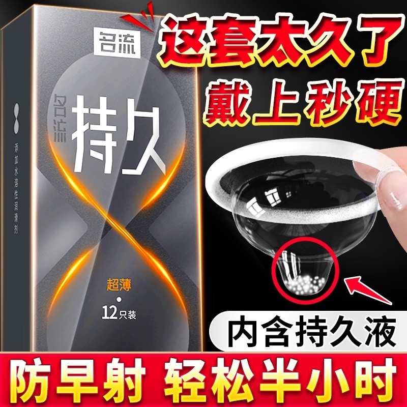 名流延时避孕安全套男用持久装防早泄情趣锁精环迟神器旗舰店正品