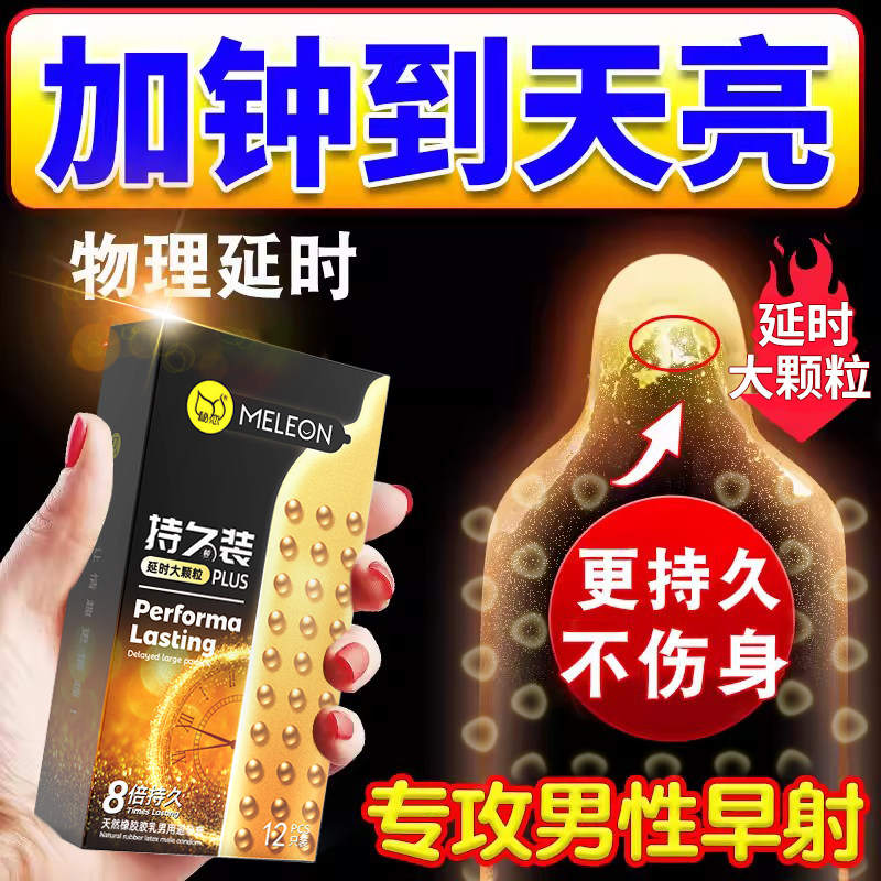 延时安全避孕套超薄持久装非防早泄男用情趣变态颗粒正品旗舰店tt