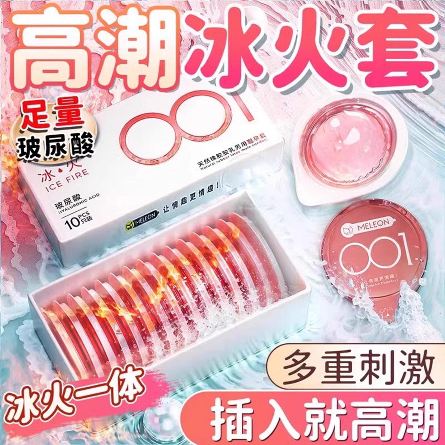秘恋冰火两重天超薄避孕套图片
