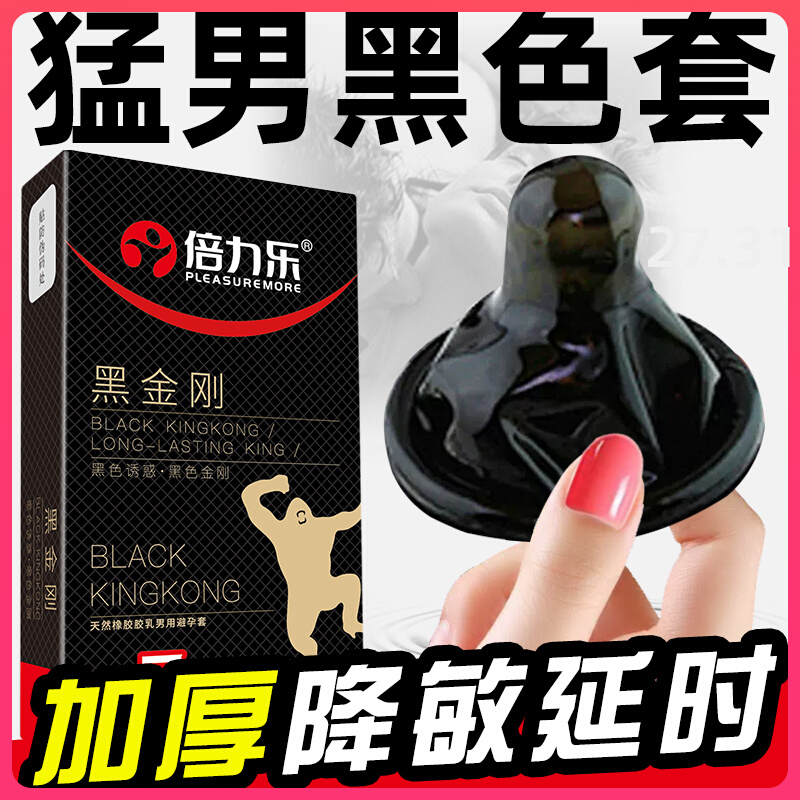 倍力乐黑色超厚情趣避孕套变态30mm加厚型持久装非防早泄安全男用