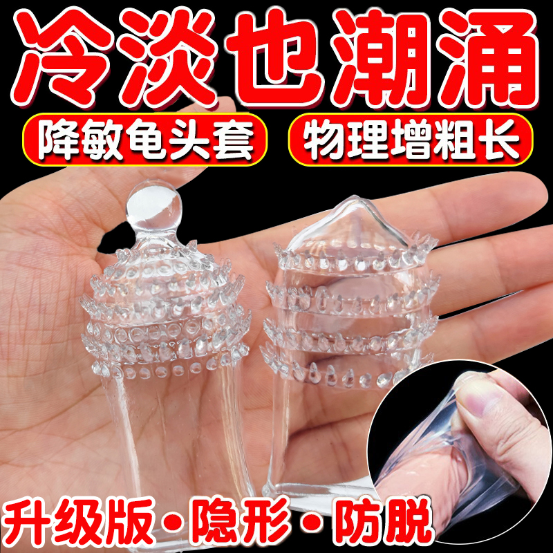 男士增长增粗增大阴茎套隐形狼牙棒成人用品