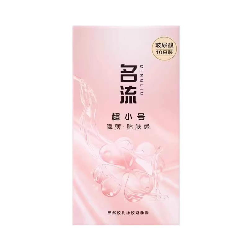 名流玻尿酸避孕套超紧特小号29mm超薄裸入安全套20mm正品套套45mm