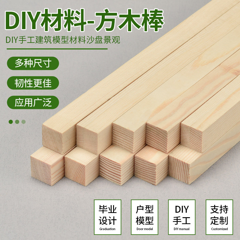 方木棒松木条桐木条细木棍DIY材料手工模型制作学生实验搭建创作