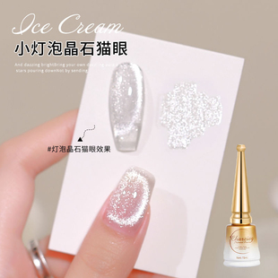 小灯泡晶石猫眼胶素材胶网红爆款 凝胶美甲店专用叠涂渐变甲油胶