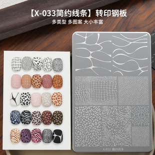 爆款简约线条钢板多图案印花拍拍胶转印印章美甲印花钢板工具