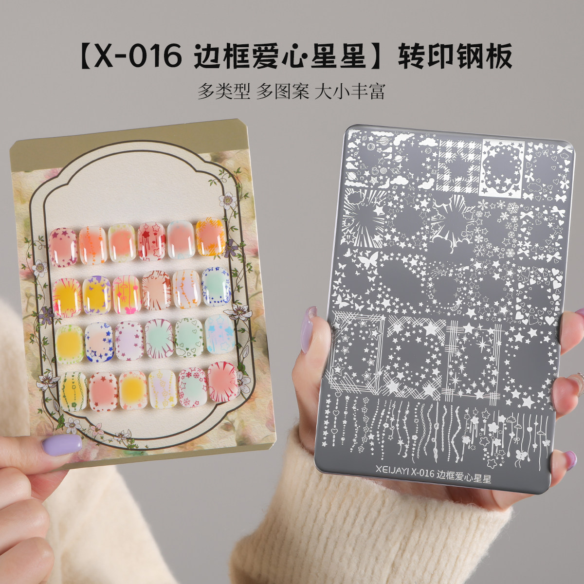 美甲拍拍胶转印爱心星星钢板