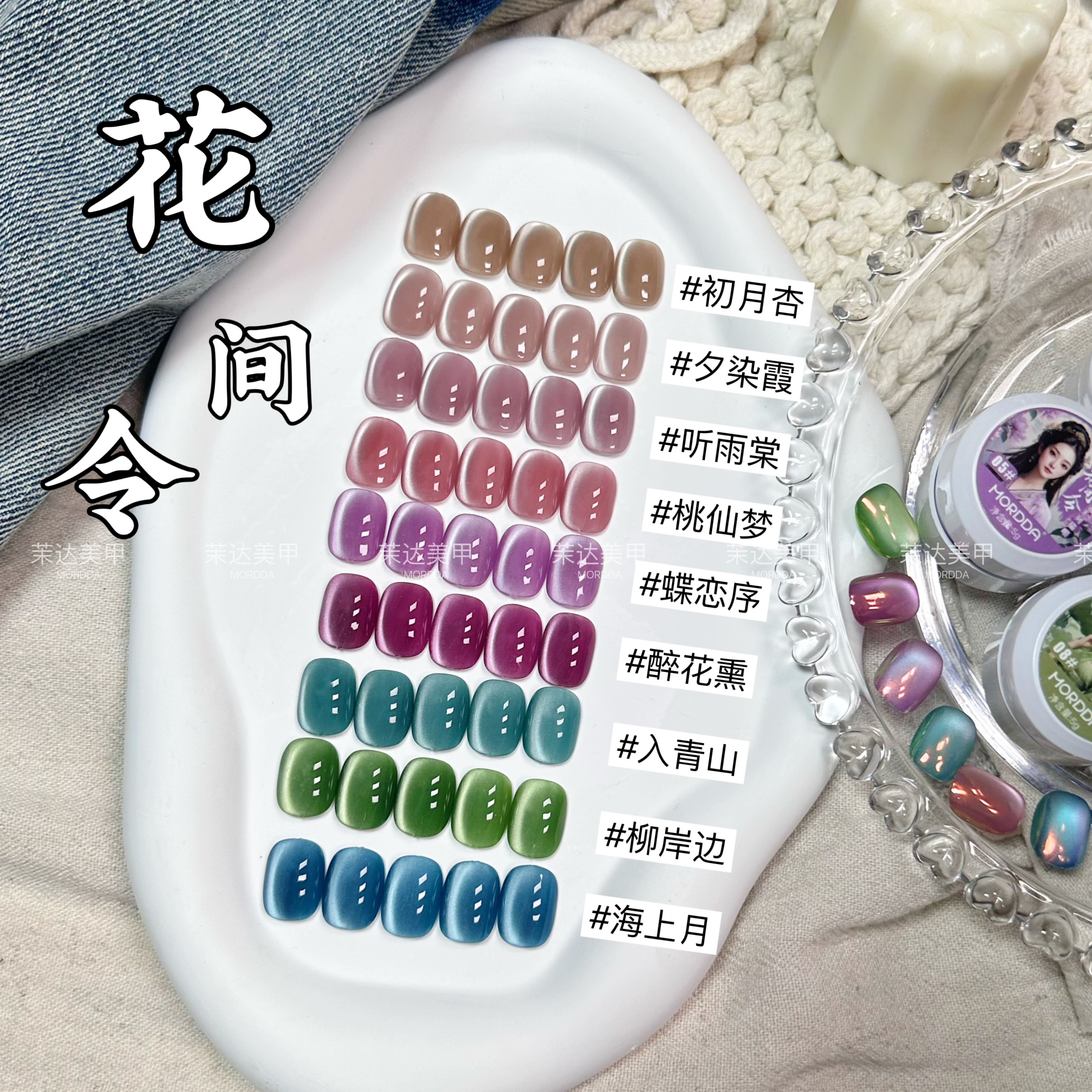 花间令猫眼甲油胶秋冬玻璃珠