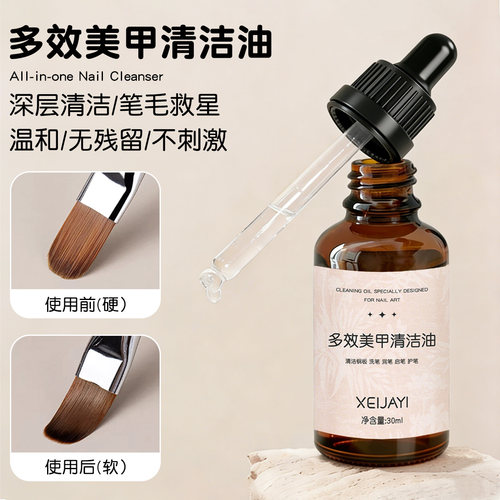 新款多效美甲洗笔清洁油精准控量
