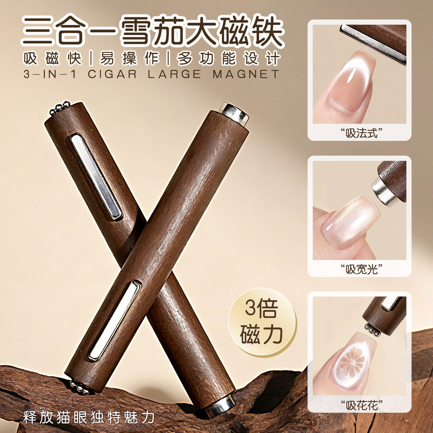 雪茄超强大磁铁花式猫眼专业工具图片