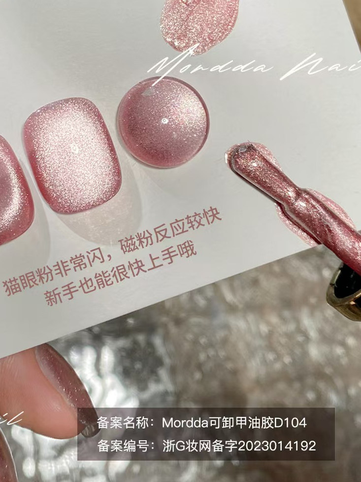 Crystal Cat Eye Gel Nail Polish with Glass Bead Effect - Product image 4