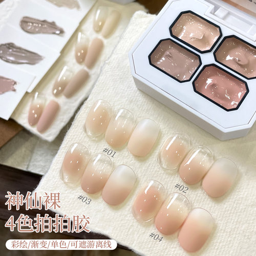 秋冬四宫格固态拍拍胶神仙裸