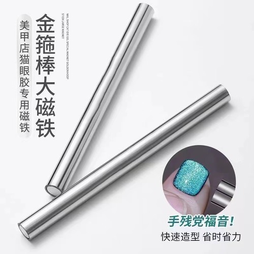 五合一加粗大号美甲磁铁