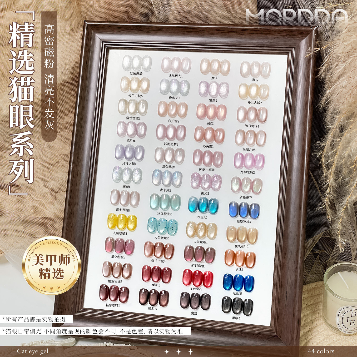 茉达44色玻璃珠猫眼胶套装闪耀图片
