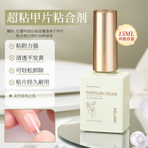 美甲片粘合剂功能胶牢固贴穿戴甲