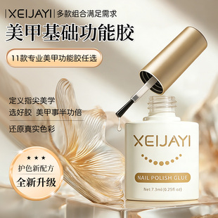 新款美甲底胶钢化磨砂镀晶封层流平晕染加固胶美甲店用基础功能胶