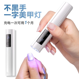 一字手持美甲灯专用充电式 快干大功率紫光LED烤灯美甲工具不黑手
