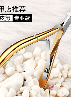 死皮剪美甲工具套装手指去死皮高级D501美甲店专用剪刀护理特种钢