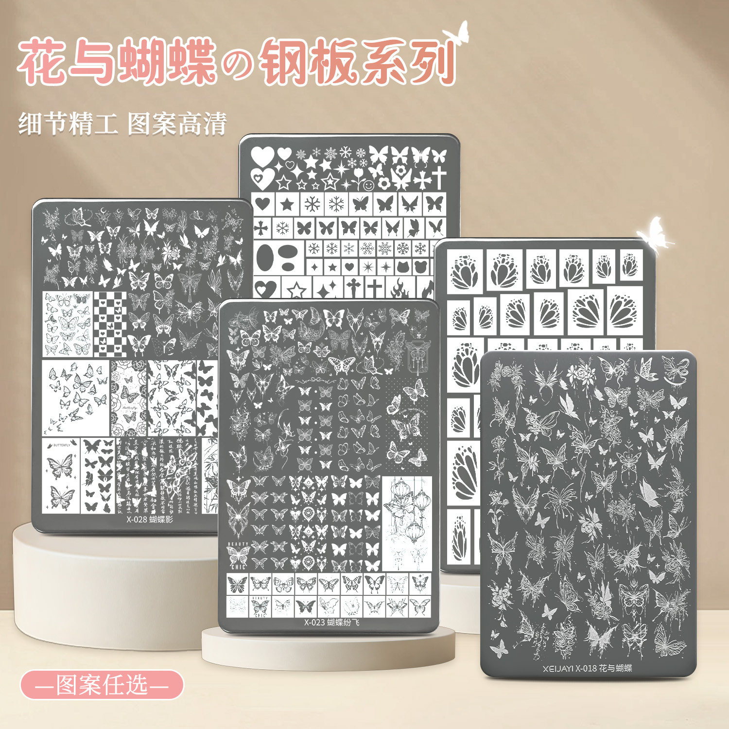 花语蝴蝶美甲转印钢板高硬耐磨