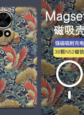 适用华为nova15手机壳新款磁吸国潮祥云仙鹤nova14ultra全包防摔nova13夜光nova12个性创意nova11Pro磨砂外壳