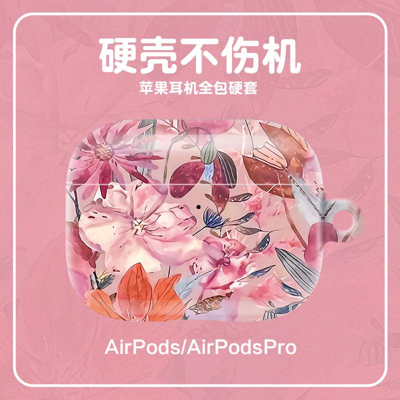 AirPods4繁花似锦保护套