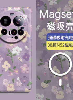 Magsafe磁吸适用小米17promax手机壳小米15Pro新款14ultra紫色油画花硬壳女13超薄civi4Pro个性12创意mix夜光