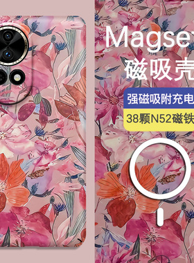 适用华为nova15手机壳全包磨砂nova14ultra繁花似锦新款花卉磁吸硬壳nova13Pro个性创意夜光nova12超薄保护套