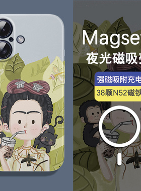 Magsafe磁吸适用苹果17手机壳新款iPhone1Promax16弗里达罗卡名画硬壳14个性13创意12防摔15plus夜光se3全包