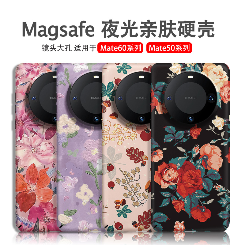 适用于华为mate80大孔夜光保护套