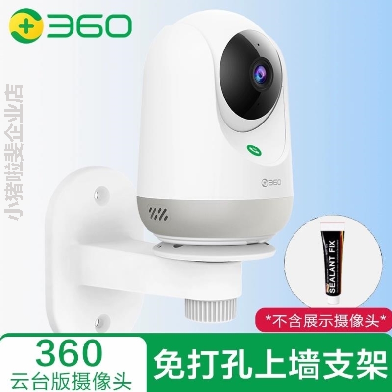 360摄像头打孔底座摄像机免支架监控吊装云台侧装上墙配件版壁装