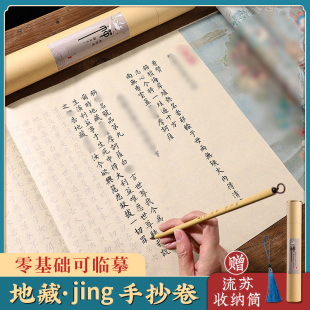 入相文房地静全篇上中下卷长卷字帖仿古卷轴临摹描红字帖小楷书法毛笔字帖加厚半生熟纸送收纳筒流苏