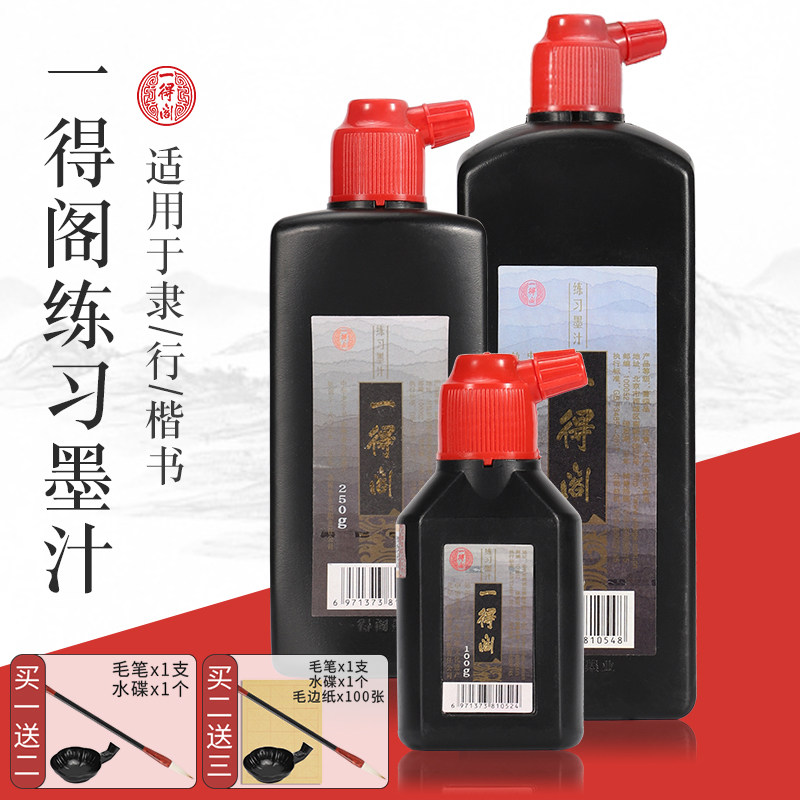 一得阁练习墨汁500g正品毛笔墨水书画墨汁250g学生书法毛笔国画专用墨北京墨汁1000g大瓶装笔墨纸砚文房四宝_虎窝淘