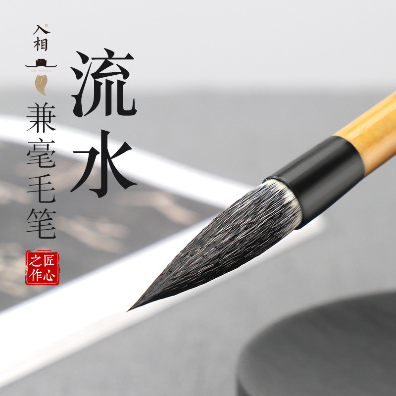 入相 毛笔兼毫流水大号中号小号黄竹笔杆 工笔国画兼毫毛笔书法入门学生专用楷书行书草书毛笔兼毫文房四宝高性价比高么？
