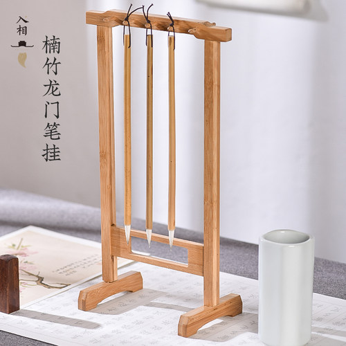 入相楠竹龙门笔架竹木毛笔挂新中式多功能简约文房四宝桌面收纳置