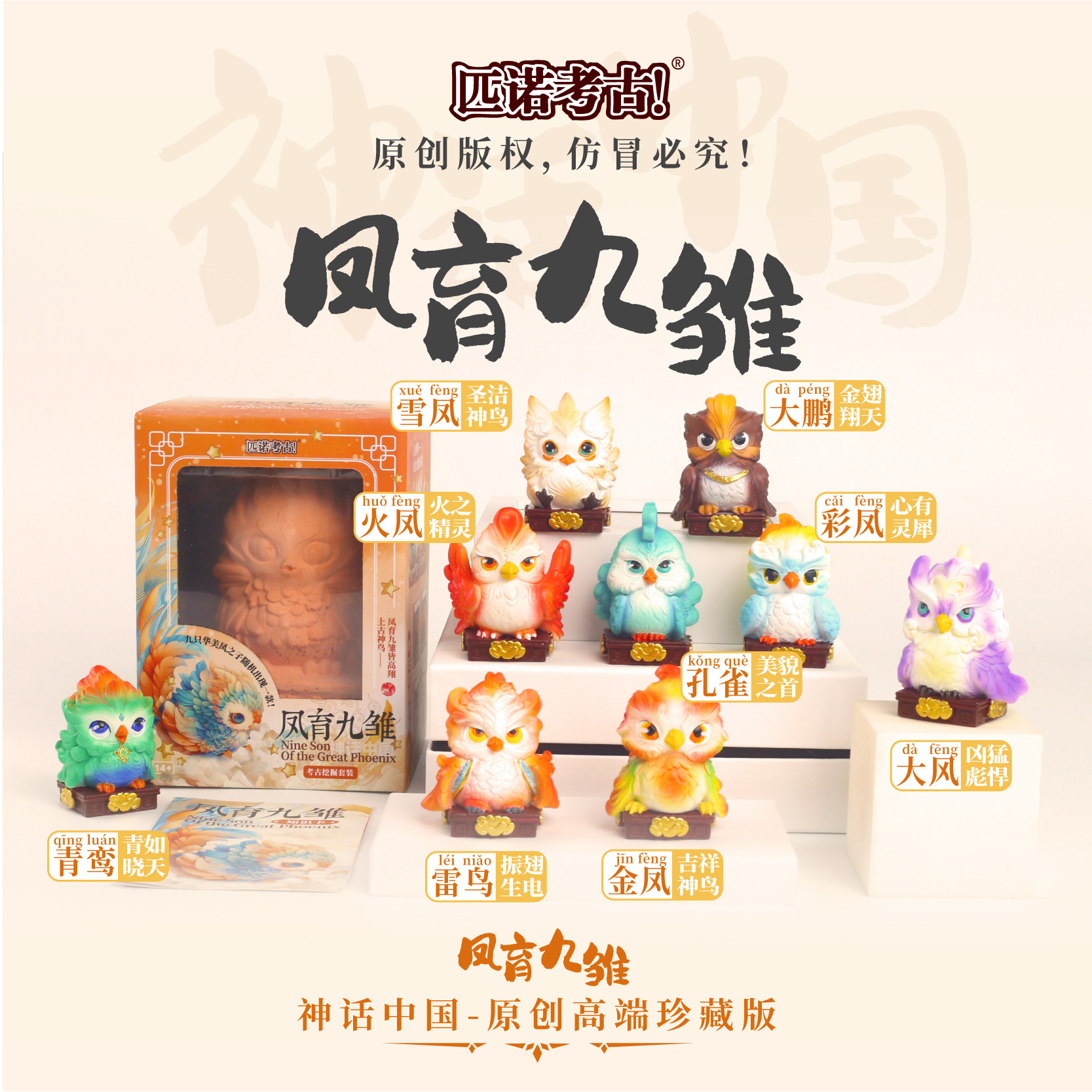 龙生九子儿童考古挖掘玩具盲盒上古神兽文创礼物凤育九雏手工diy图片