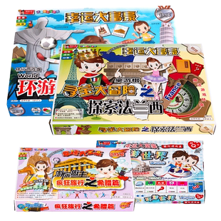 儿童益智富翁大冒险游戏棋大富豪中国之旅环游世界小学生成人桌游