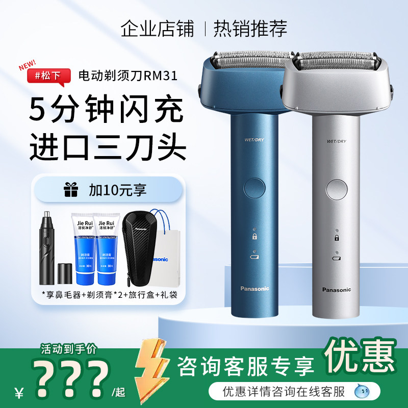 松下剃须刀电动刮胡刀RM31