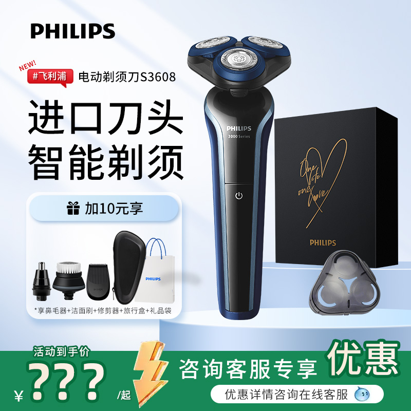 philips/飞利浦男士剃须刀S3608