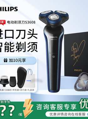 philips/飞利浦男士剃须刀正品电动刮胡刀S3608 送男友生日礼物