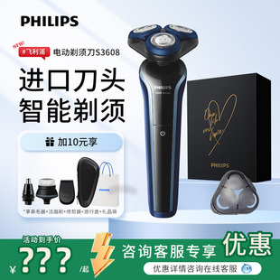电动刮胡刀S3608 剃须刀正品 送男友生日礼物 飞利浦男士 philips