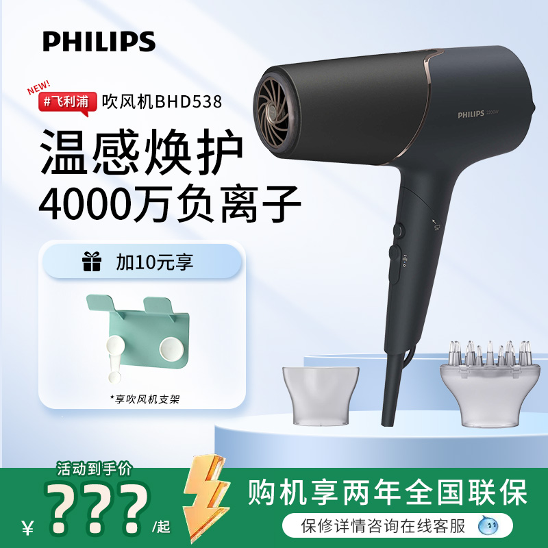 飞利浦电吹风机BHD538家用负离子护发大功率速干2200W恒温吹风筒