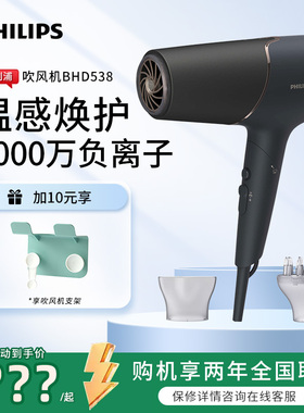 飞利浦电吹风机BHD538家用负离子护发大功率速干2200W恒温吹风筒