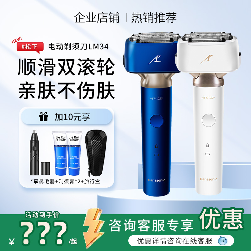 松下小锤子2.0剃须刀ES-LM34