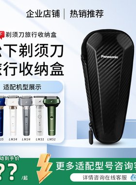 松下剃须刀旅行盒收纳包适用ERT3/RM31/LM31/LM34/LM51/LM35