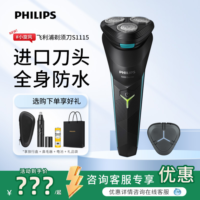 飞利浦电动剃须刀S1115/S1000/S1113男士三刀头刮胡刀送男友礼物