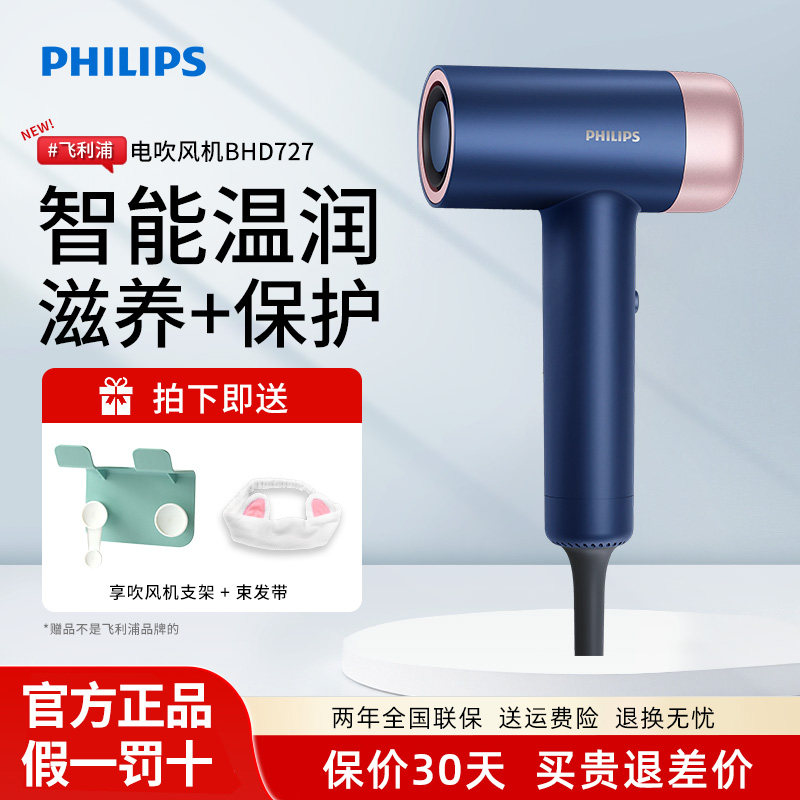 飞利浦高速吹风机家用负离子养护发大功率不伤发速干电吹风BHD727